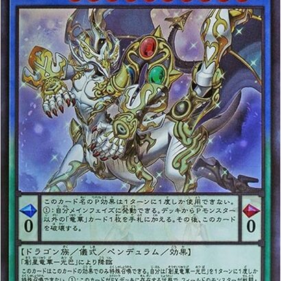 【遊戯王】「竜華」はテーマ紹介すらなしってマジ？