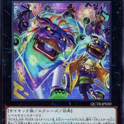【遊戯王】「PUNK」は構築がバラけるから面白いよな
