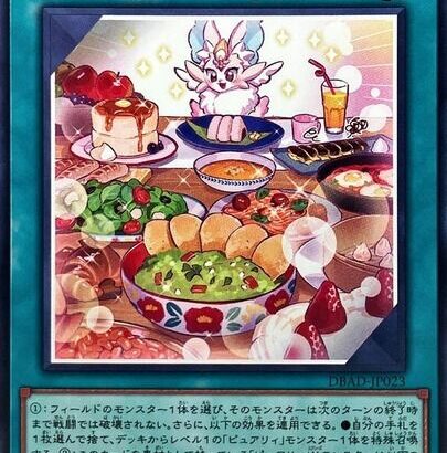 【遊戯王】しーちゃんのおかげでピュアリィにご飯が帰ってくるってマジ？