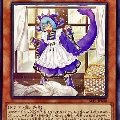 【遊戯王】「ドラメ」も最近見ねーなぁ