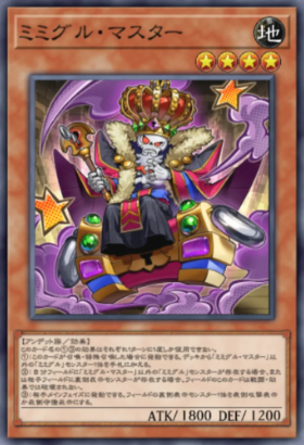 【遊戯王】「ミミグル」Tier3にもいないじゃん