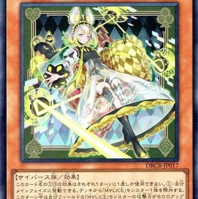 【遊戯王】「マリス」はUR何枚くらいになりそう？
