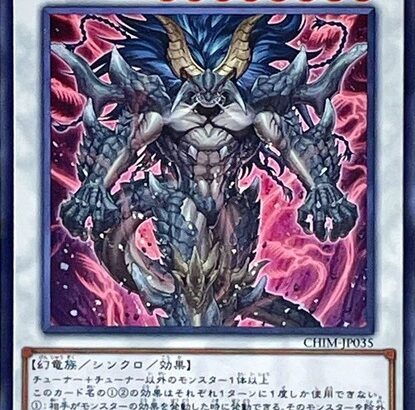 【遊戯王】「天威の龍鬼神」がハズレ扱いでかわいそ・・