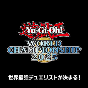 【遊戯王】このマリス環境で世界大会やるの？