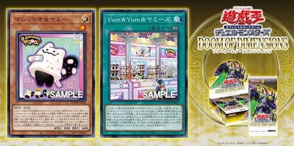 【遊戯王】「ヤミー」新規がヤバくてワロタ