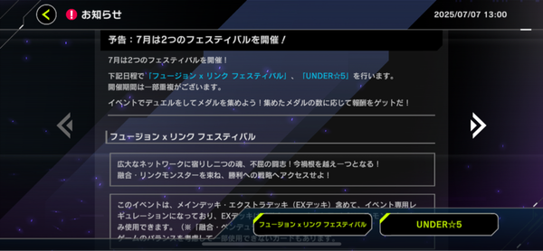 【速報】7月は「フュージョンxリンクフェス」「UNDER☆5」を開催
