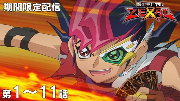 【遊戯王】ゼアルの期間限定配信も面白いな
