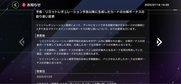 【予告】リミットレギュレーション予告以降に生成したカードの分解ボーナスの取り扱い変更
