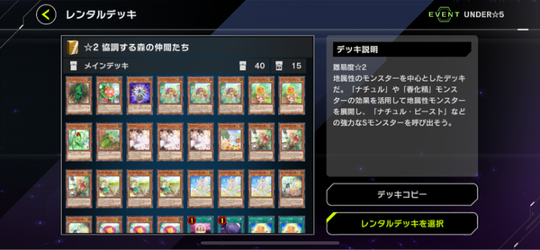 【遊戯王】U5は下手にデッキ作るよりレンタルナチュルの方が強いぞ