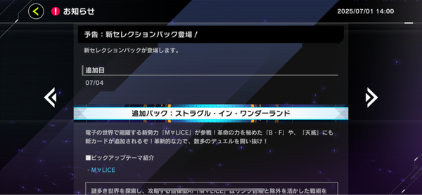 【遊戯王】新パック「ストラグル・イン・ワンダーランド」を7/4追加　「M∀LICE」きたあああ！！！