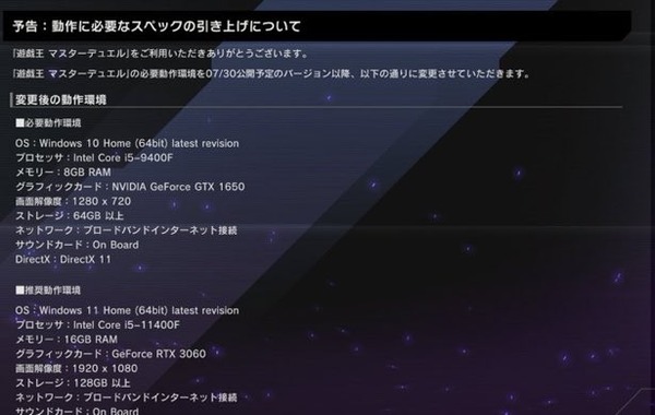 【遊戯王】MDの要求スペックなんでこんなに上がっちゃうの？