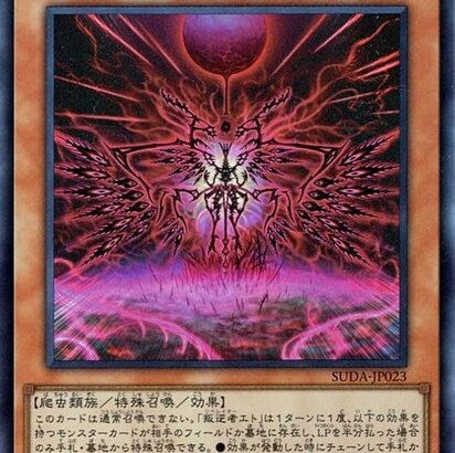 【遊戯王】ゆうてガチ外れは「叛逆者エト」くらいでしょ