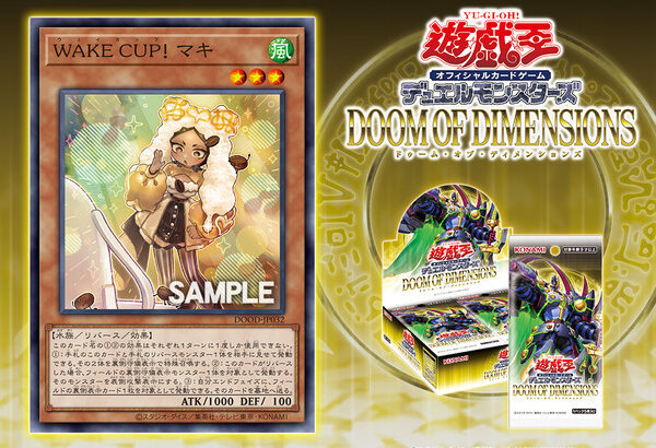 【遊戯王】「WAKE CUP! マキ」モカちゃん仲間いたんだ