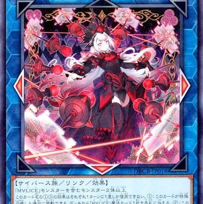 【遊戯王】「マリス」が事前規制なしとかマジかよ