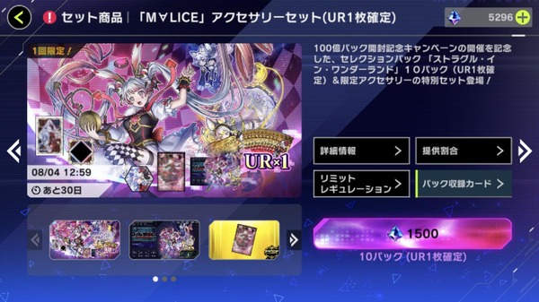 【遊戯王】いきなし「M∀LICE」アクセサリーセット販売で運営の推し強すぎワロタw